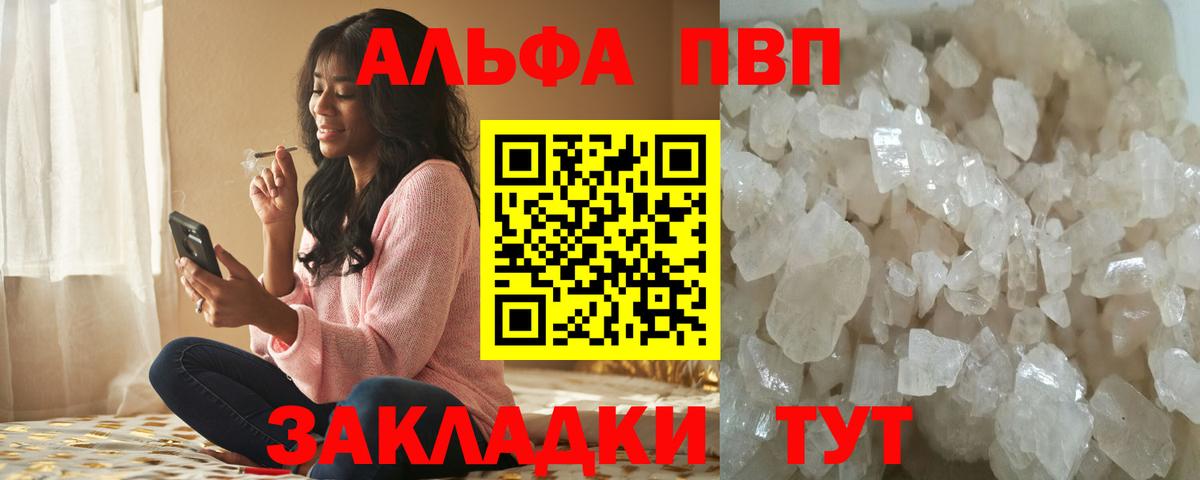 А ПВП кристаллы  Вход с VPN  Alpha PVP  где найти   Альфа ПВП Соль  Павлово 