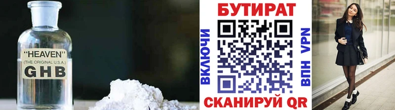 магазин продажи   Павлово  Бутират бутандиол 