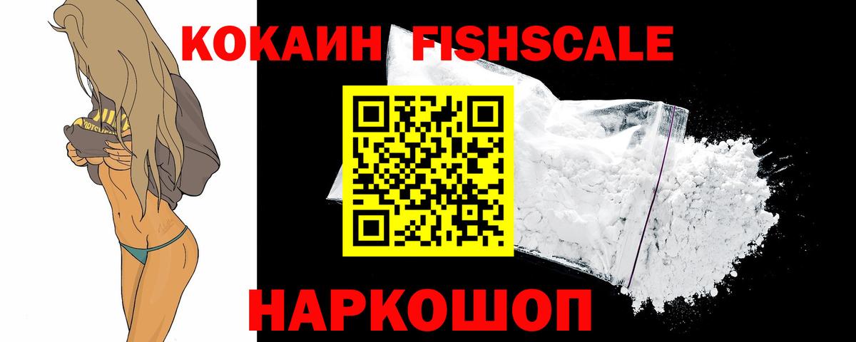 Павлово  Кокаин 97%  COCAIN FishScale  Вход с VPN 