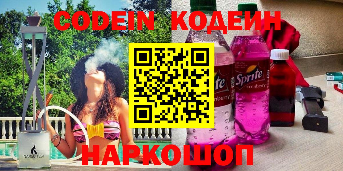 Павлово  Кодеиновый сироп Lean Purple Drank  Вход с VPN 