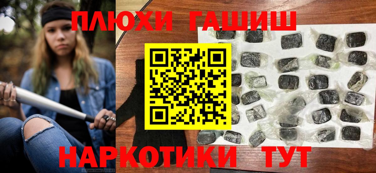 ГАШ VHQ  ГАШИШ гашик  Вход с VPN  Павлово 