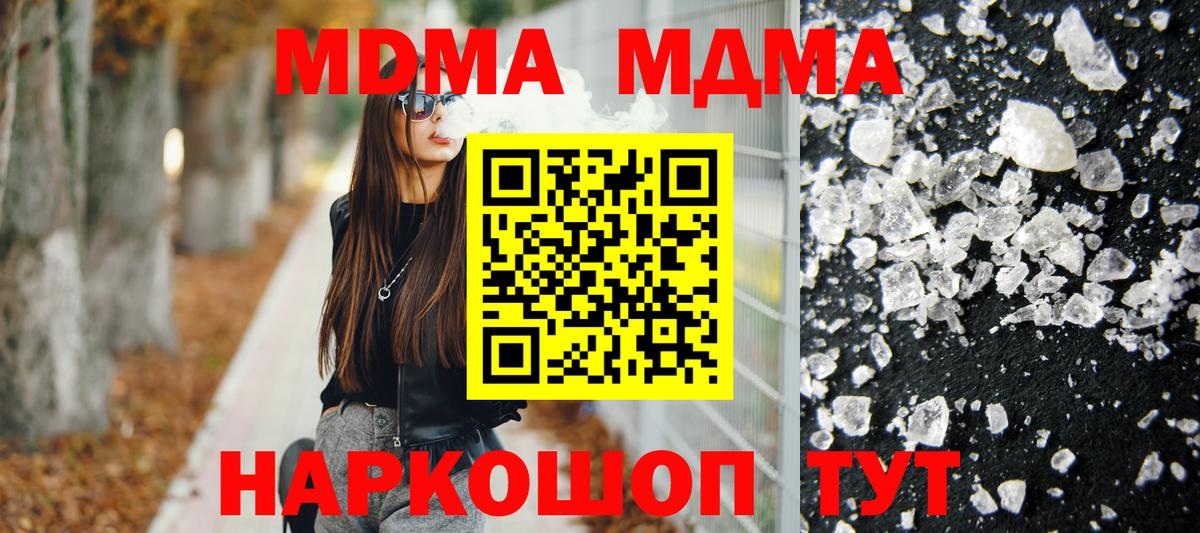 MDMA молли Павлово