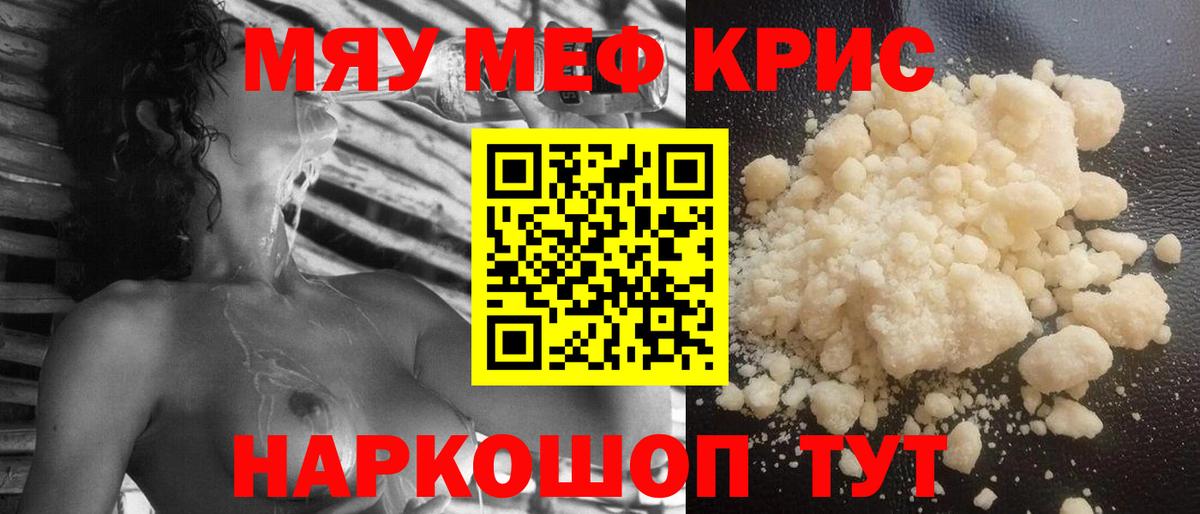 МЯУ-МЯУ кристаллы  МЯУ-МЯУ мука  Вход с VPN  Павлово 