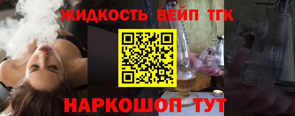 ТГК THC oil Павлово