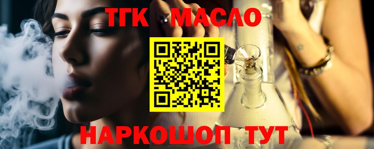 ТГК вейп с тгк  Вход с VPN  ТГК концентрат  Павлово 